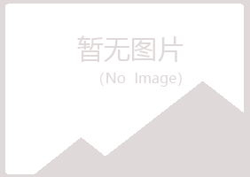 青岛黄岛如霜水泥有限公司